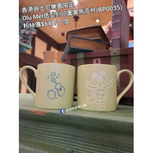 香港迪士尼樂園限定 Olu Mel 造型刻印圖案馬克杯 (BP0035)